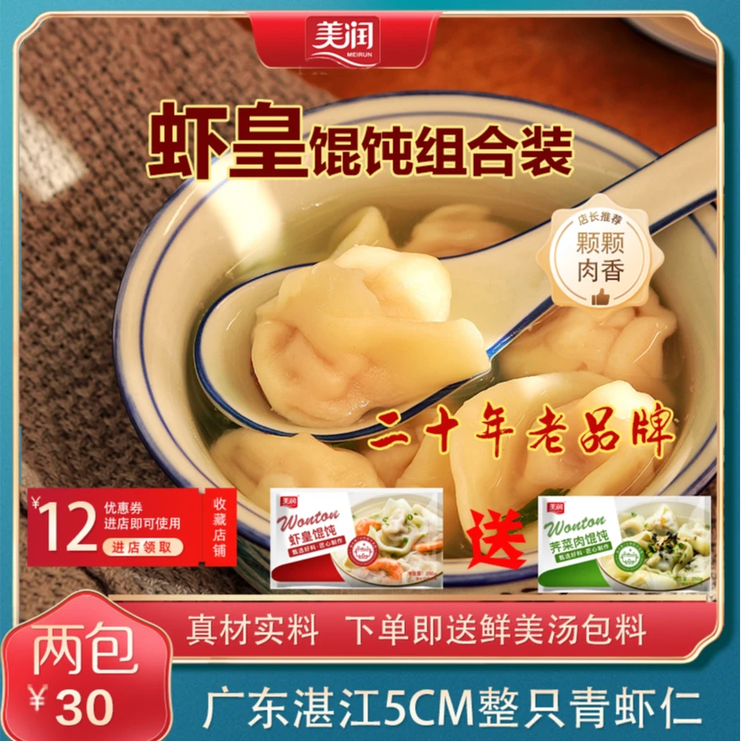 秒杀虾皇馄饨送荠菜馄饨实惠尝鲜装整虾鲜美早餐速食品牌