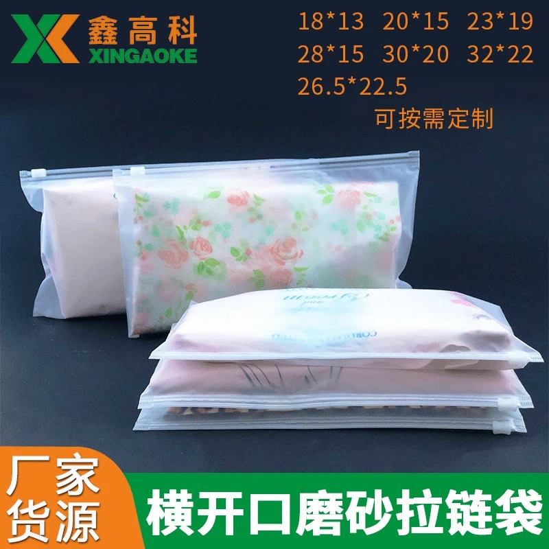 现货 横版自封加厚 磨砂内衣内裤包装拉链袋半透明袜子塑料包装袋