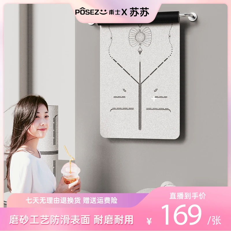 [苏苏老师专属定制]PU磨砂加固高品质天然橡胶瑜伽垫曼陀罗体位线