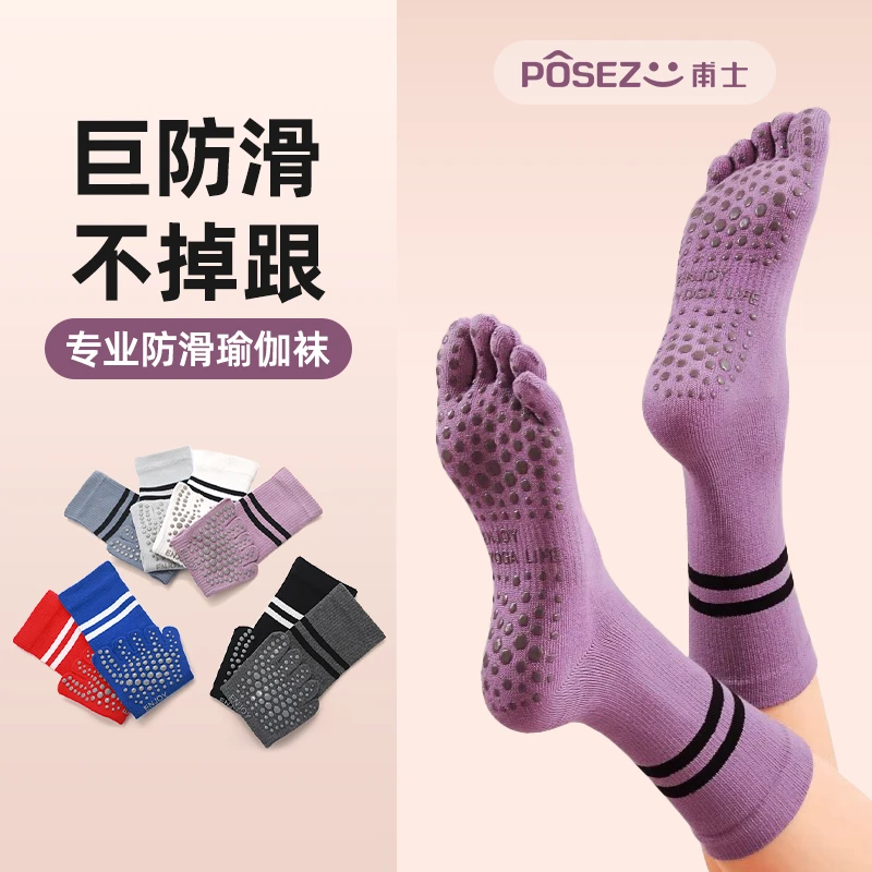 [中筒五趾条纹]瑜伽袜运动袜子女健身跳操绑带点胶中筒透气室内袜