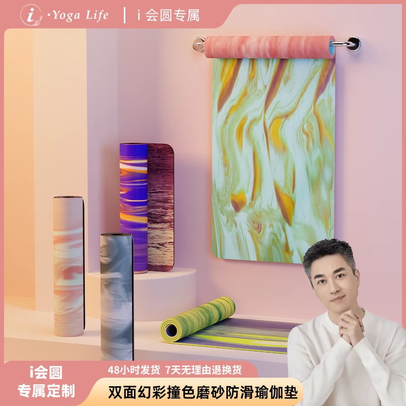 【i老师专属】甫士天然橡胶幻彩瑜伽垫专业防滑居家锻炼瘦身垫