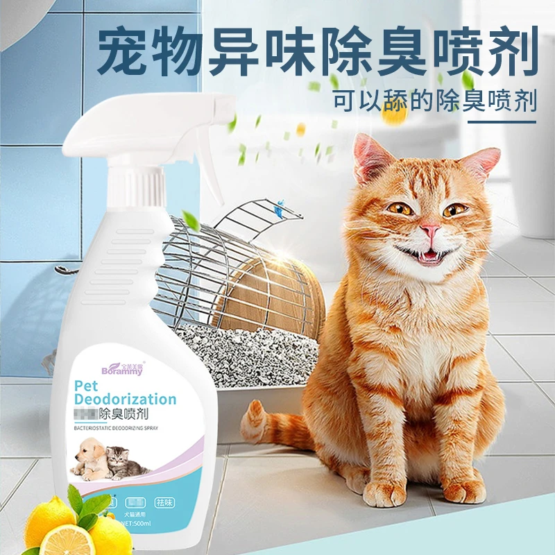 猫咪狗狗宠物除臭剂猫尿除味剂雾化液喷雾家用手持喷雾