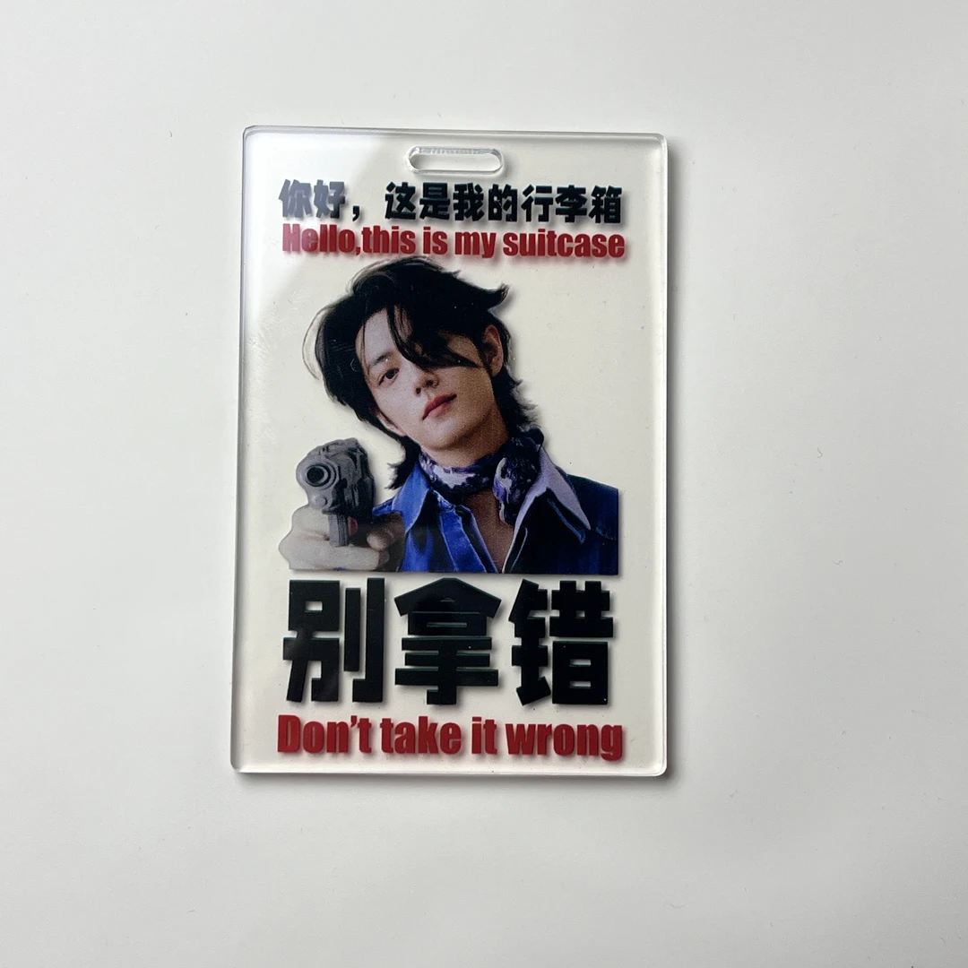 【行李牌】肖战王一博博君一肖吊牌收藏创意个性