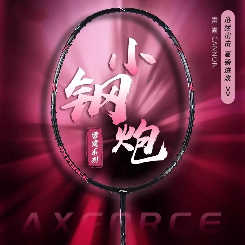 官方正品雷霆小钢炮进攻型羽毛球拍谌龙推荐超轻小钢炮进攻拍单拍