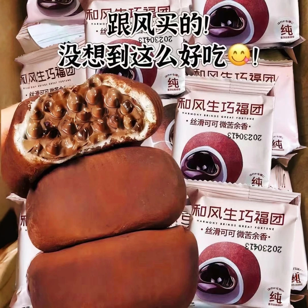 和风生巧福团零食休闲糯米糍追剧网红整箱巧克力办公室甜品麻薯