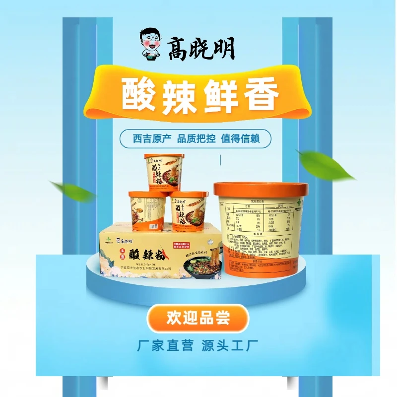 高晓明高晓明速食土豆酸辣粉冲泡即食清真方便速食酸香包邮