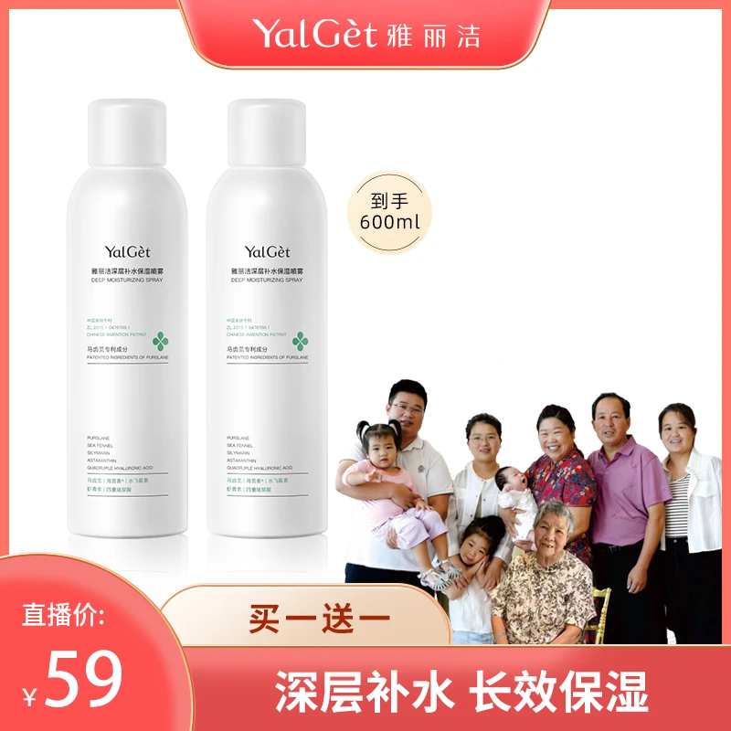 【大博一家人】雅丽洁深层补水保湿喷雾 300ml