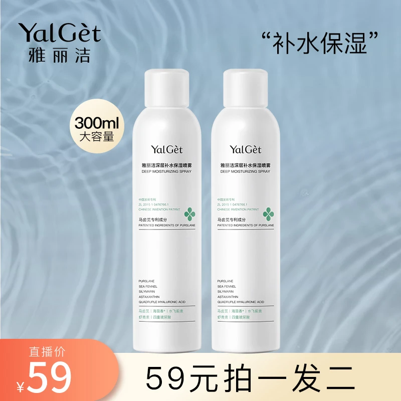 【个护店专属】雅丽洁深层补水保湿喷雾 300ml护肤