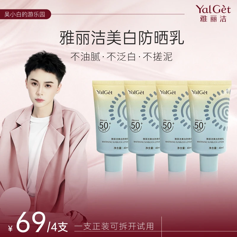 「清爽不黏腻」雅丽洁美白防晒乳SPF50+ 防紫外线通4 支装