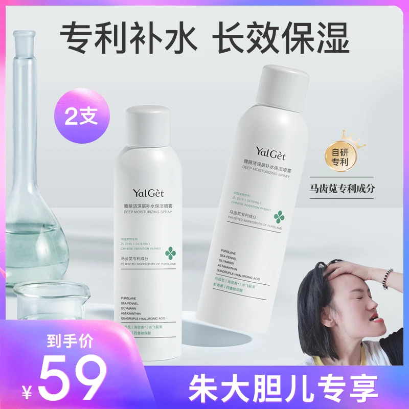 【大胆专属 拍1发2】雅丽洁深层补水保湿喷雾 300ml
