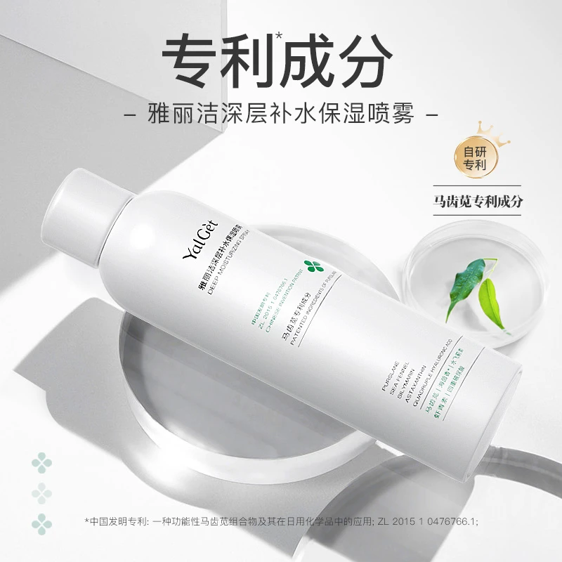 【仁汇优品Z】雅丽洁深层补水保湿喷雾300ml