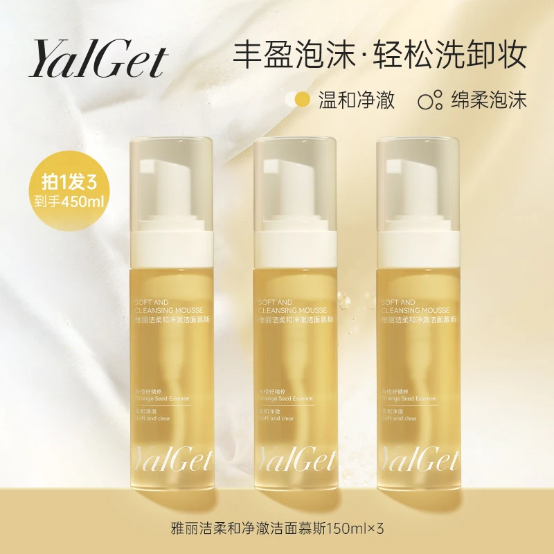 【官方专享】雅丽洁柔和净澈洁面慕斯150ml 云感泡沫 柔和净澈