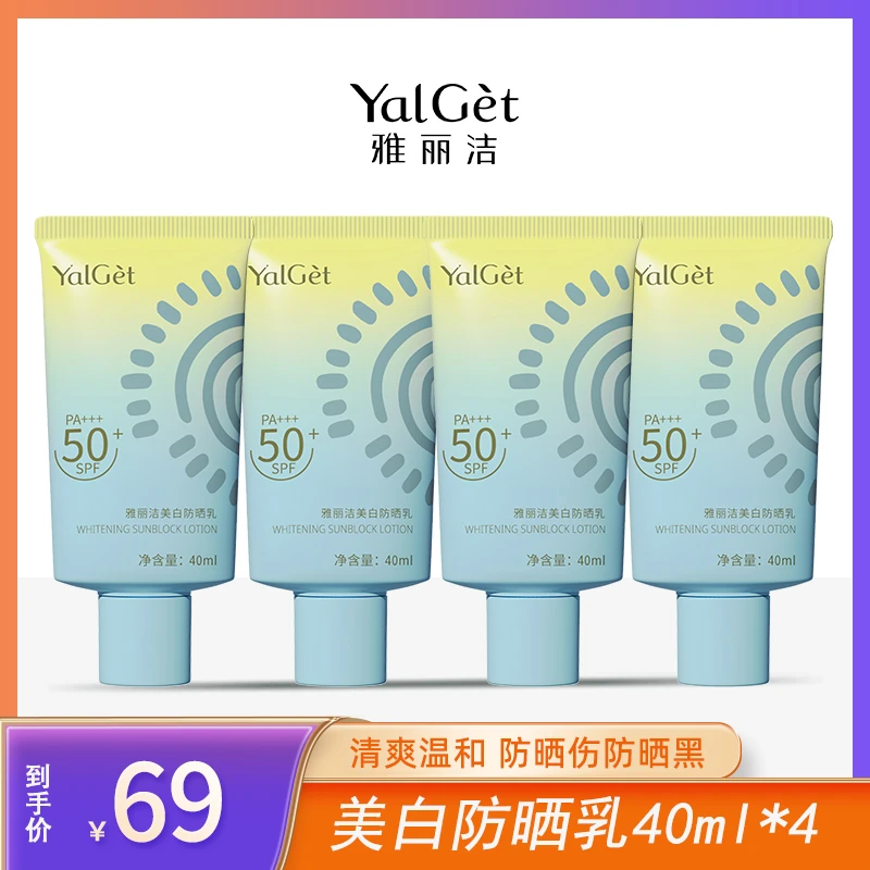 雅丽洁美白防晒霜40ml高倍防晒sss