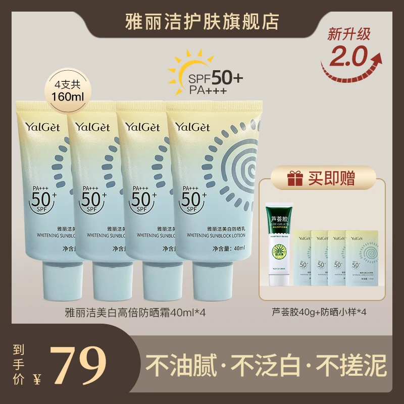 【现货】雅丽洁防晒乳SPF50+ 防紫外线通用防水防汗学生党