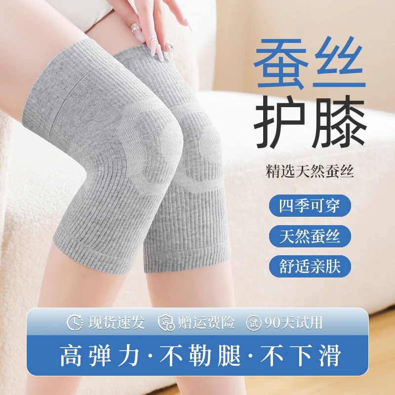南极人四季蚕丝护膝透气轻薄保护关节男女士保暖老寒腿防滑空调房