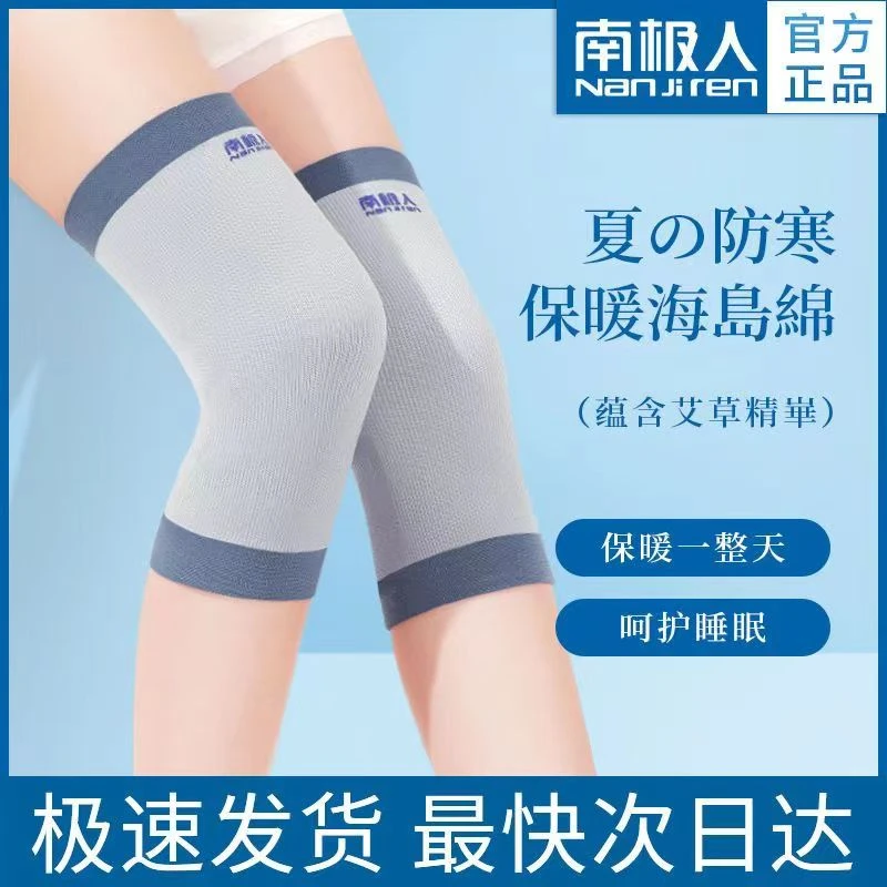 防寒保暖精华艾草护膝空调女士护膝盖薄款透气防滑护腿无痕老年人