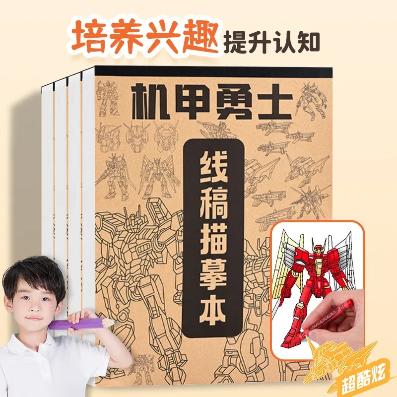 机甲战士坦克战车线稿描摹本儿童临摹绘画本男孩女孩零基础涂色本
