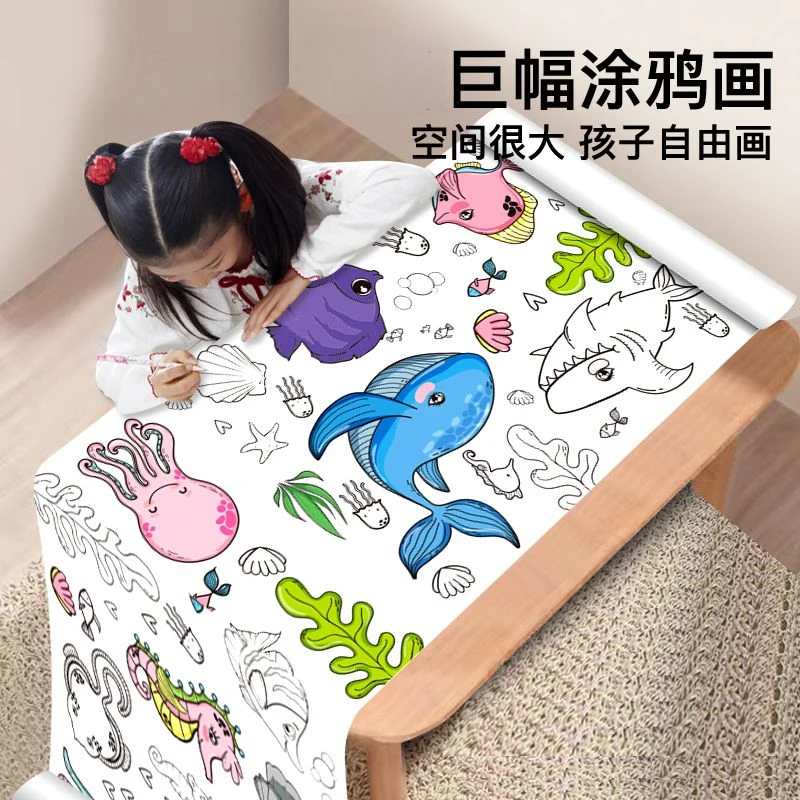 儿童涂鸦大画纸长卷小孩绘画涂色画卷幼儿园宝宝填色画画本