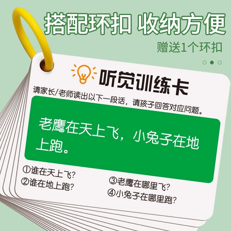 听觉注意力卡片幼儿专注力训练注意力训练玩具亲子互动益智教具卡