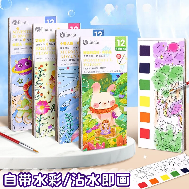 儿童水彩涂色便签画画填色本自带颜料图画水画本水粉涂鸦绘本便携