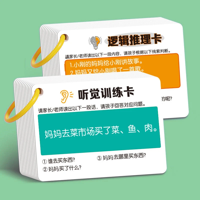 听觉注意力卡片幼儿童专注力训练宝宝故事理解亲子互动益智教具卡