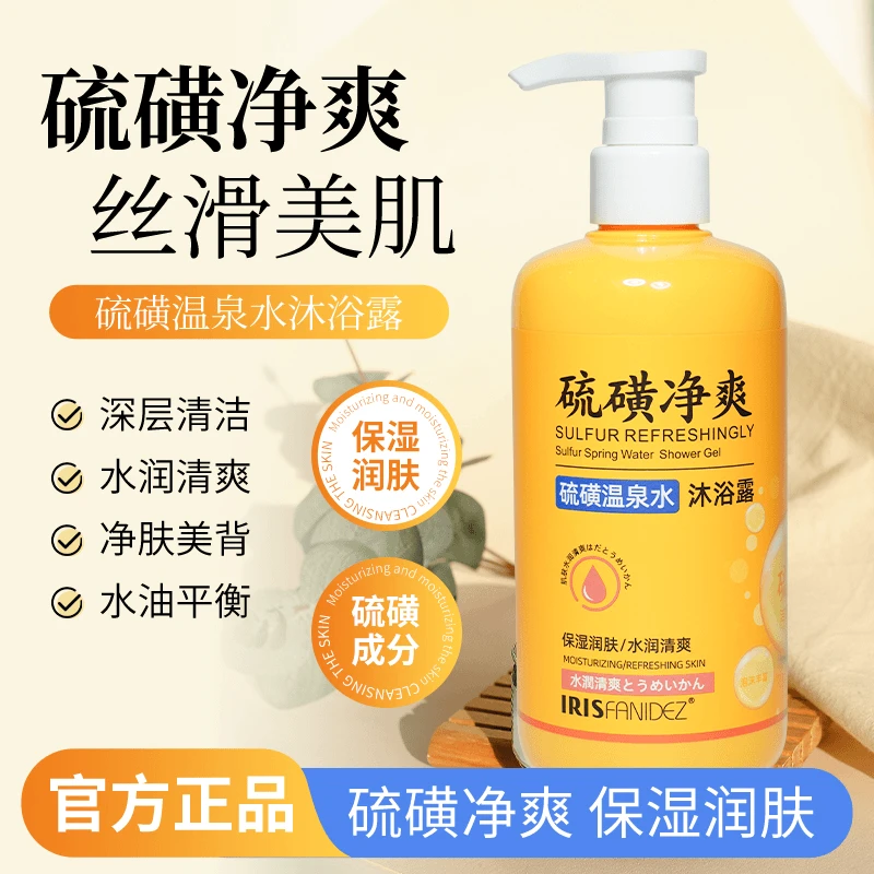 梵玳硫磺沐浴露硫磺温泉水保湿沐浴露清洁嫩肤水润净