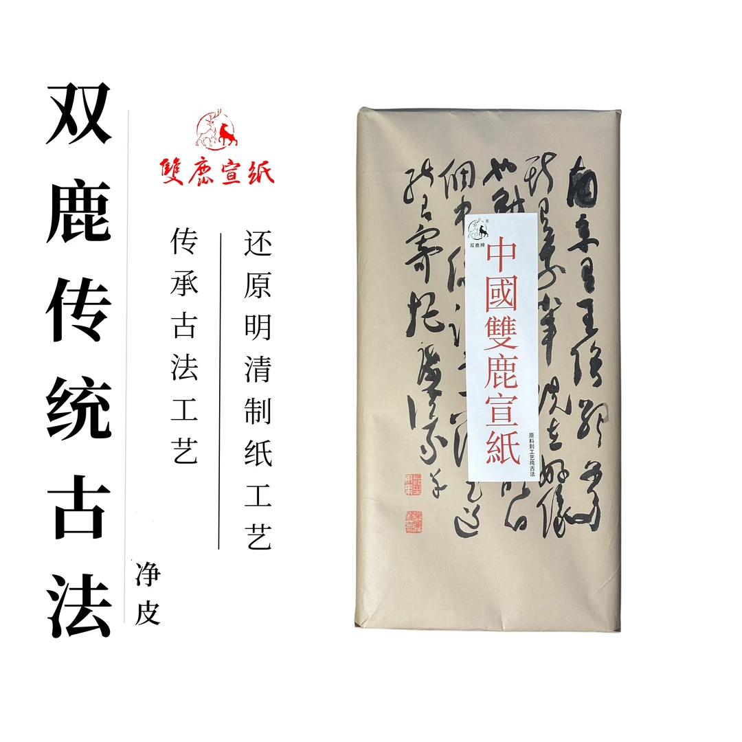 SHUANG LU/双鹿宣纸【古法净皮】潦皮潦草四尺100张