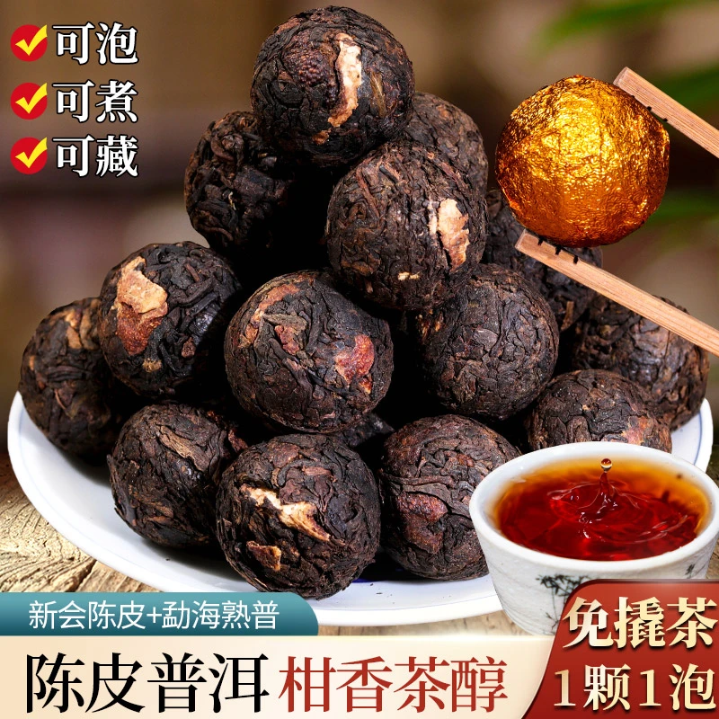 新会陈皮+金芽普洱熟茶龙珠沱茶云南陈皮熟茶好茶果香茶叶