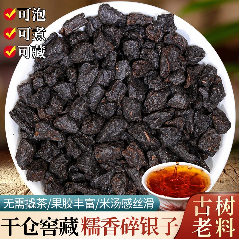 碎银子普洱茶熟茶茶化石熟散茶糯米香普洱茶碎银子茶叶