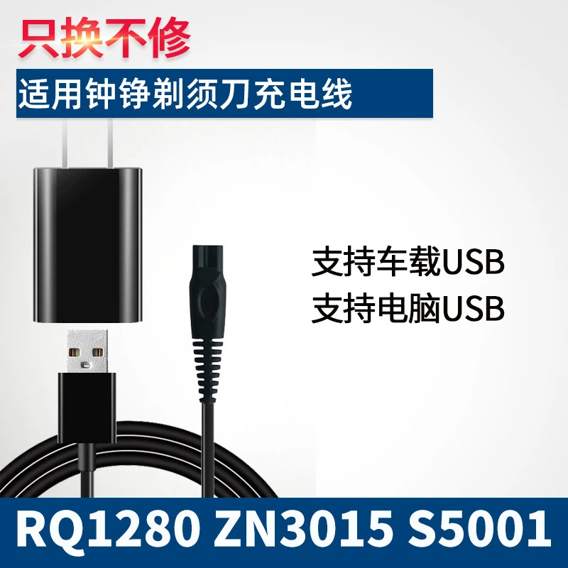 4D君派SHAVER适用大部分电动刮胡刀充电器线剃须刀RQ1260 1280等
