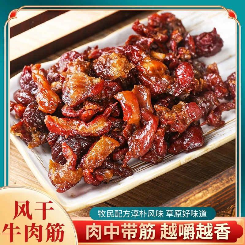 【元帅优选】风干牛肉筋 125克/袋