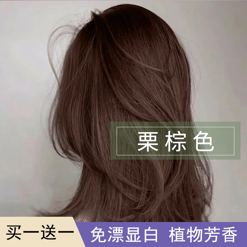 【买一送一】染发剂植物天然无刺激泡泡染纯自己染发染发膏官方正品
