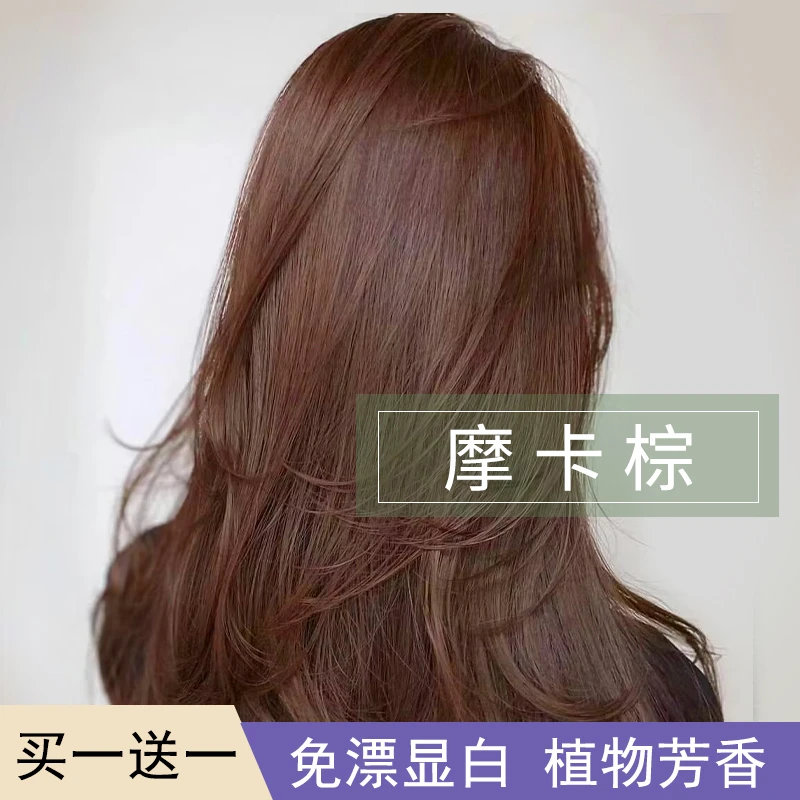 【买一送一】染发剂植物天然无刺激泡泡染纯自己染发染发膏官方正品