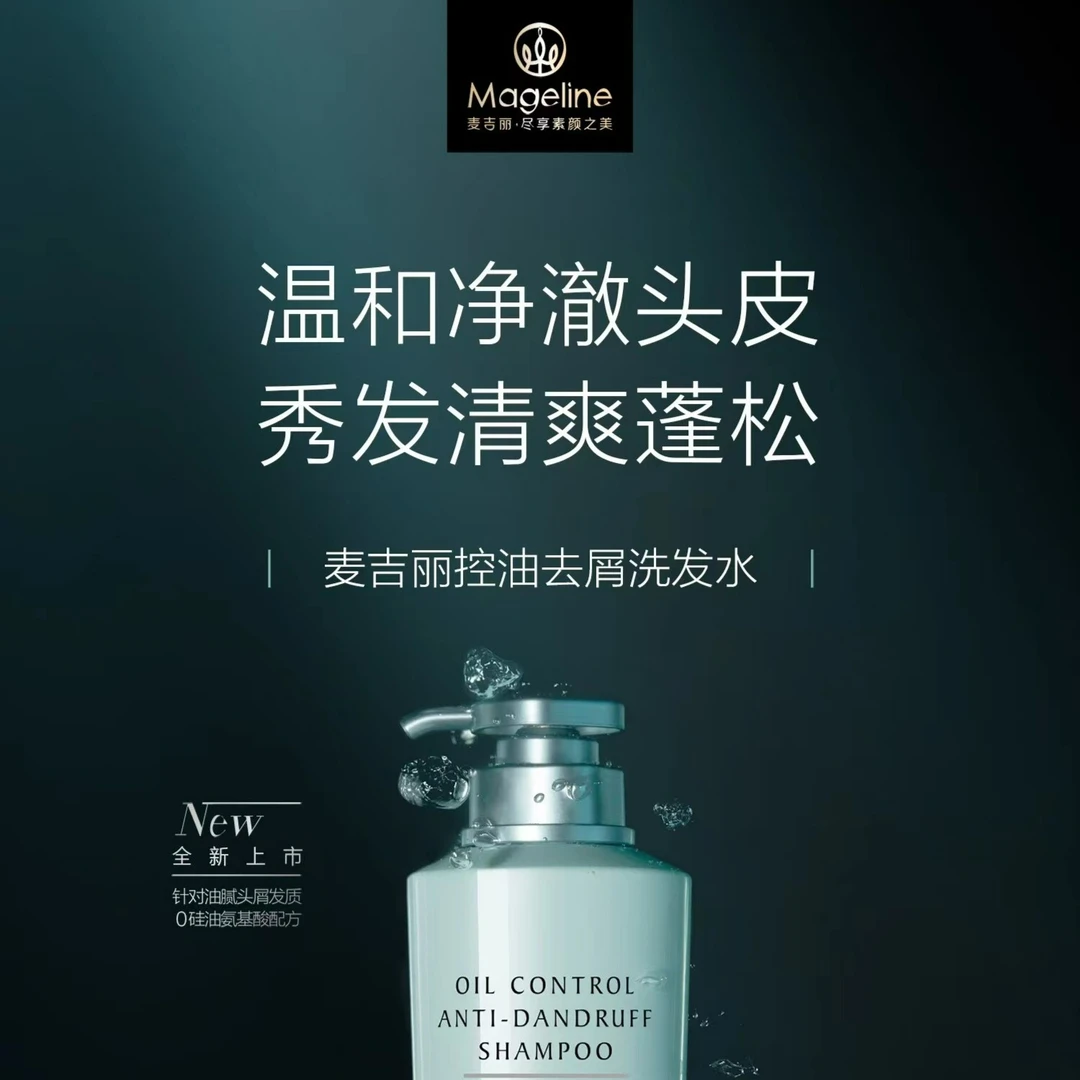 【官方正品】麦吉丽控油去屑/奢养修护/强韧赋活洗发水护发素滋养