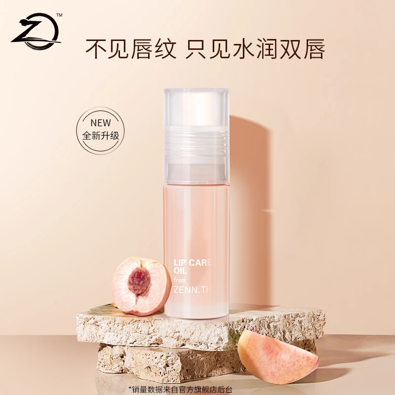 【ninth专属】ZENN.TH唇油1.0升级款透明唇蜜润唇打底