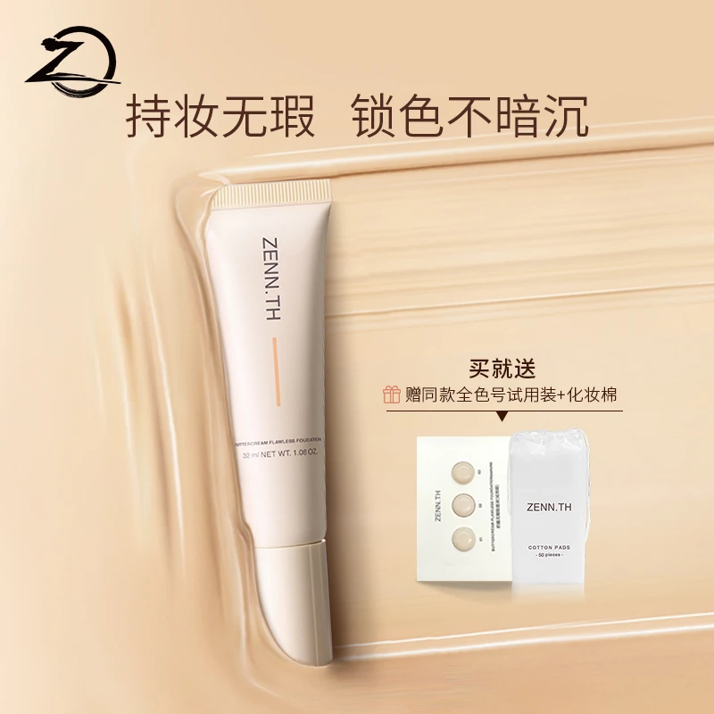 【广东夫妇专属】ZENN.TH奶酪无暇粉底液持久水润油皮提亮肤色32ml