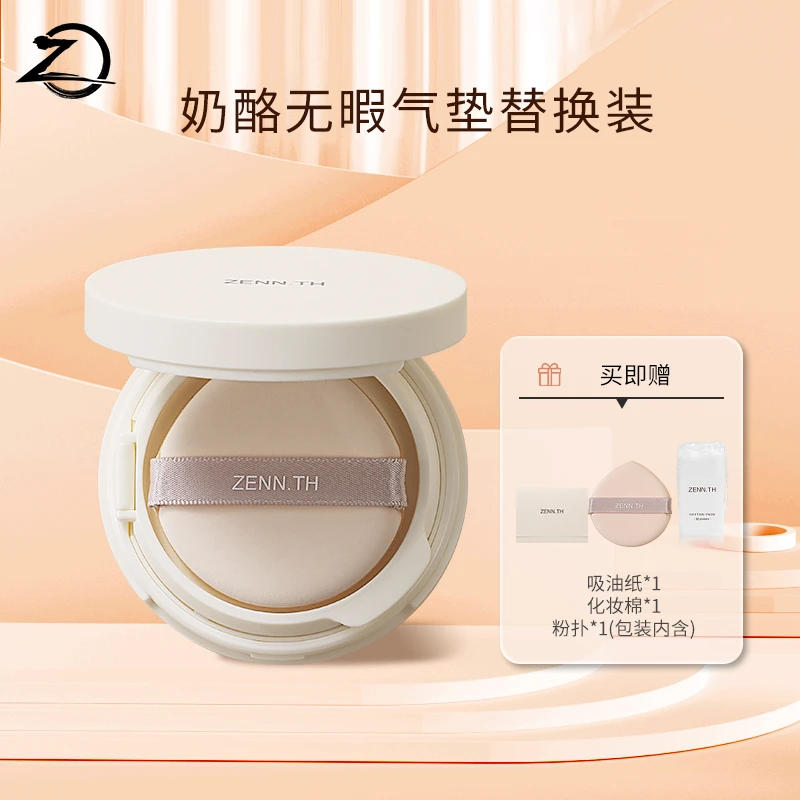 【官方旗舰】ZENN.TH奶酪无暇气垫粉底液自然持妆无瑕学生自然色
