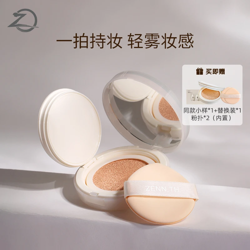 【赠替换装】ZENN.TH净肤持妆气垫防水防汗不脱妆轻薄细腻学生底妆