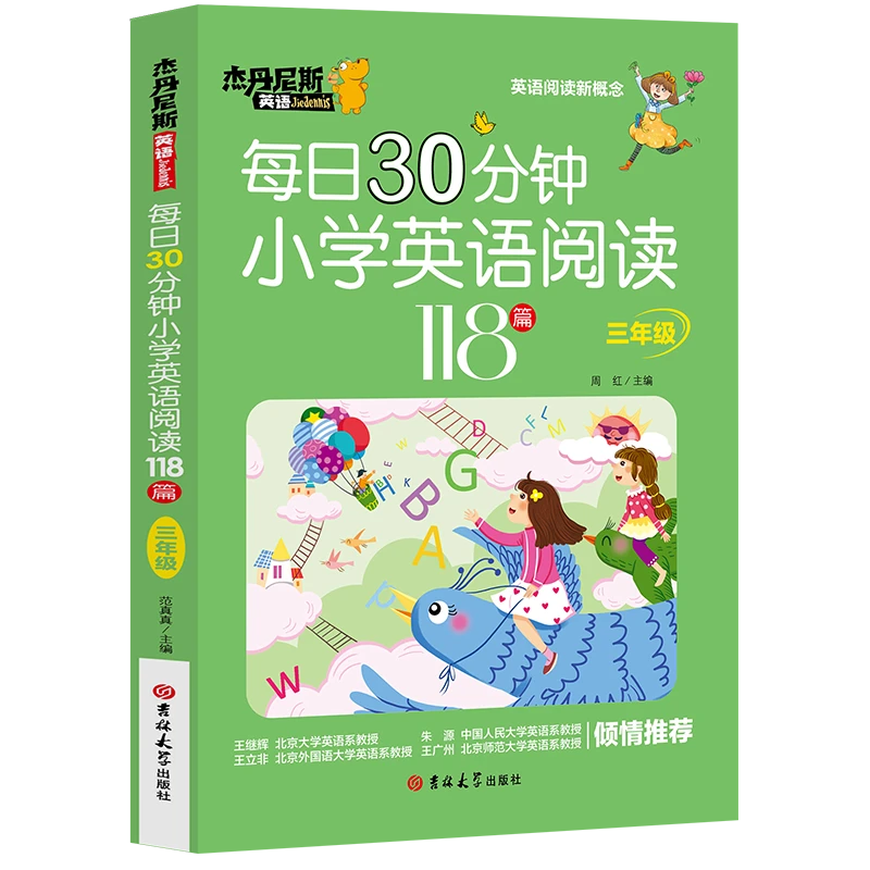 每日30分钟小学阅读118篇三四五六年级上下册中医书