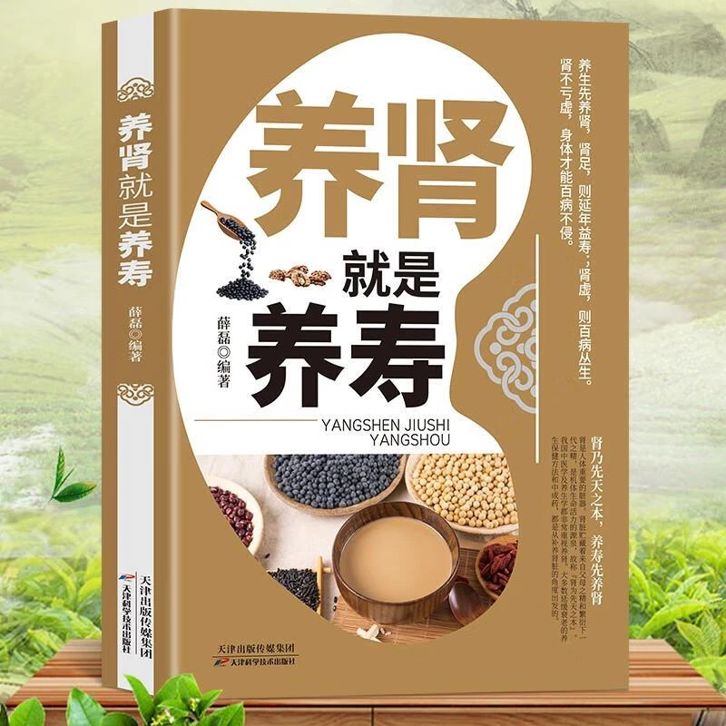 养肾护肾书籍保健养生书肝肾病书籍大全食疗食谱养肾就是养寿养生