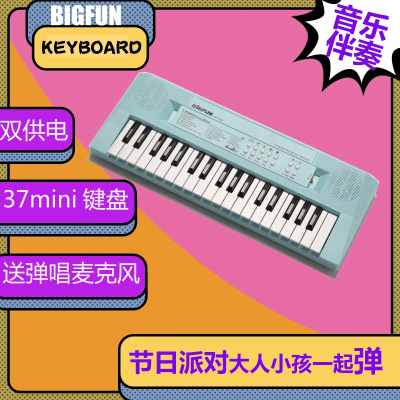 【蒙氏早教音乐启蒙玩具】BIGFUN37键电子琴带琴谱数字贴小话筒光遇