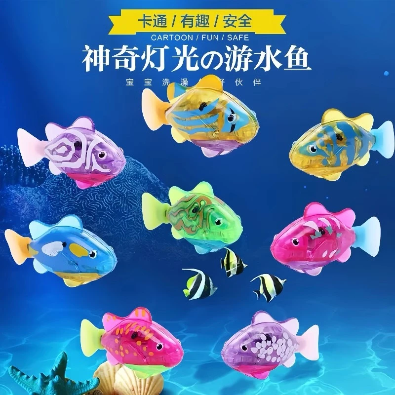 发光感应电动小鱼机器宠物鱼游水鱼会游泳仿真玩具宝宝洗澡玩具