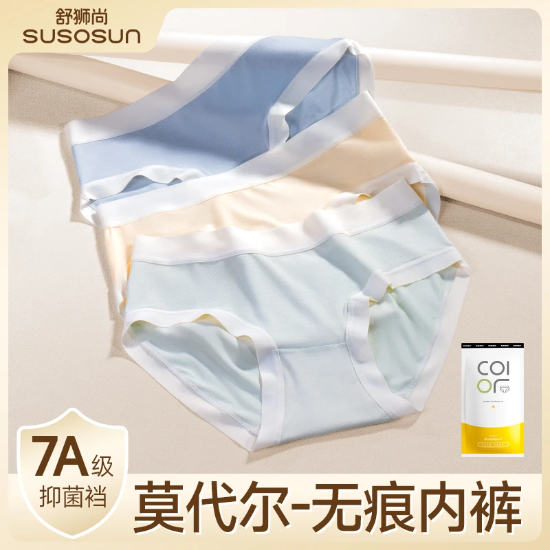 舒狮尚【舒棉1.0】5条装秋冬季女士无痕中腰抗菌舒适透气不闷内裤