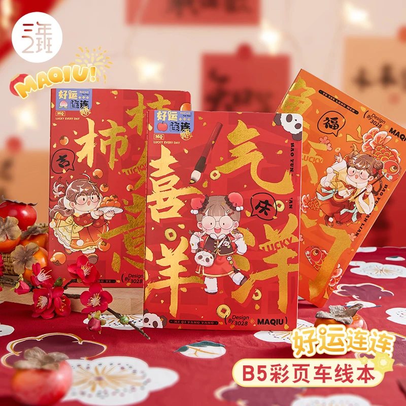 三年二班麻球新年B5彩页车线本初高中生记事本学生ins简约车线本M