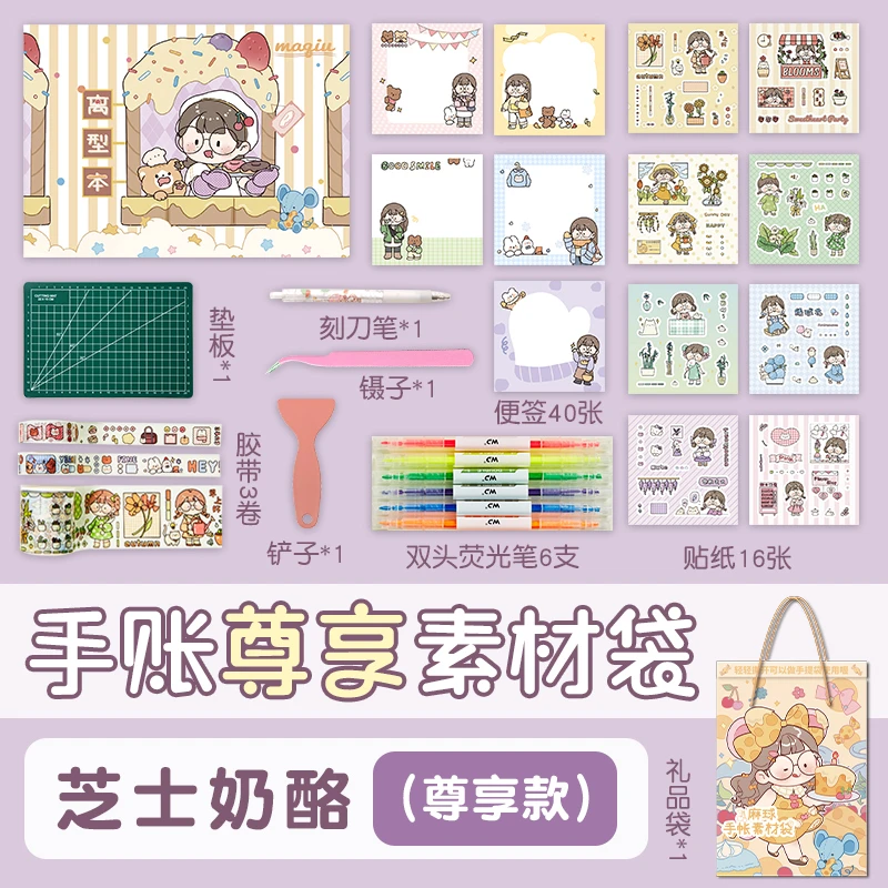 麻球手账素材袋套装手帐贴纸儿童女孩卡通胶带和纸高颜值diy M