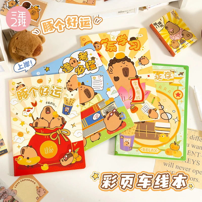 卡皮巴拉彩页车线本文具套装学习用品便利贴精装本学生必备好物