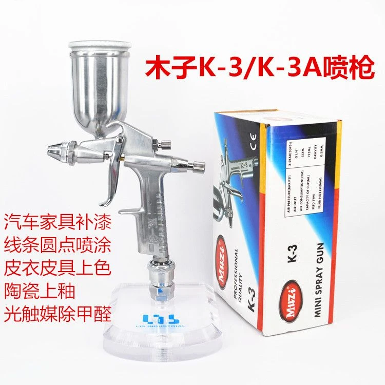 木子MUZI木子K-3喷枪 K-3A皮衣皮具皮鞋护理上色绘画墙绘K3喷枪