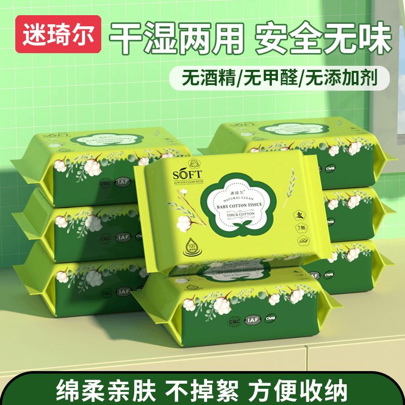 【福利】棉柔巾加大加厚婴幼儿干湿两用棉柔亲肤家庭实惠旅行装特价