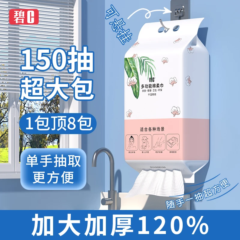 【宠粉】悬挂洗脸巾多功能一次性母婴干湿两用抽取亲肤柔软加厚环保