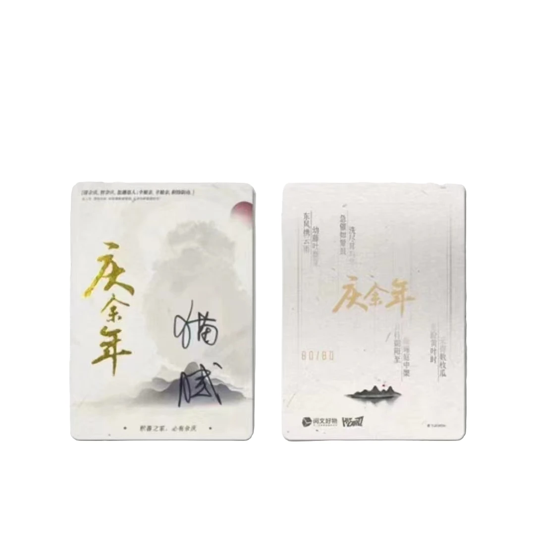 【拆盒】Hitcard官方正版《庆余年》第二季盲盒收藏卡牌【默认代拆】
